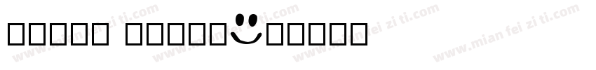 segoe emoji字体转换
